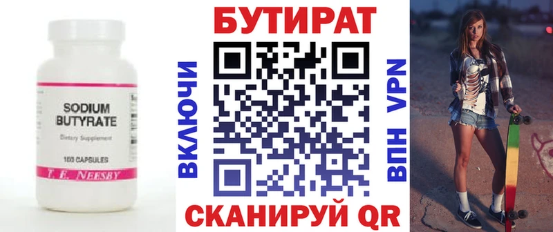 Бутират BDO 33%  Брюховецкая 